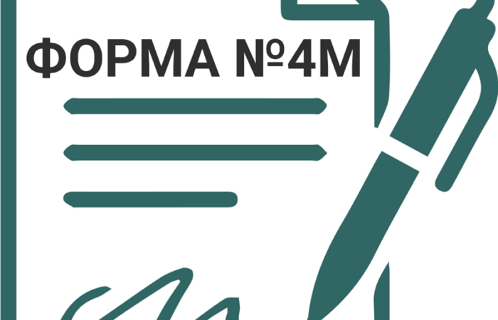 форма 4М