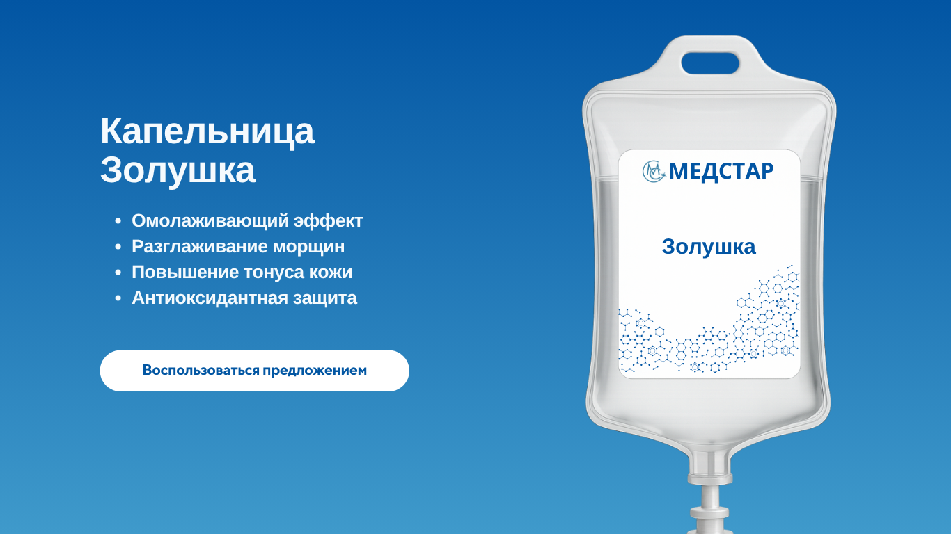 капельница золушка медстар