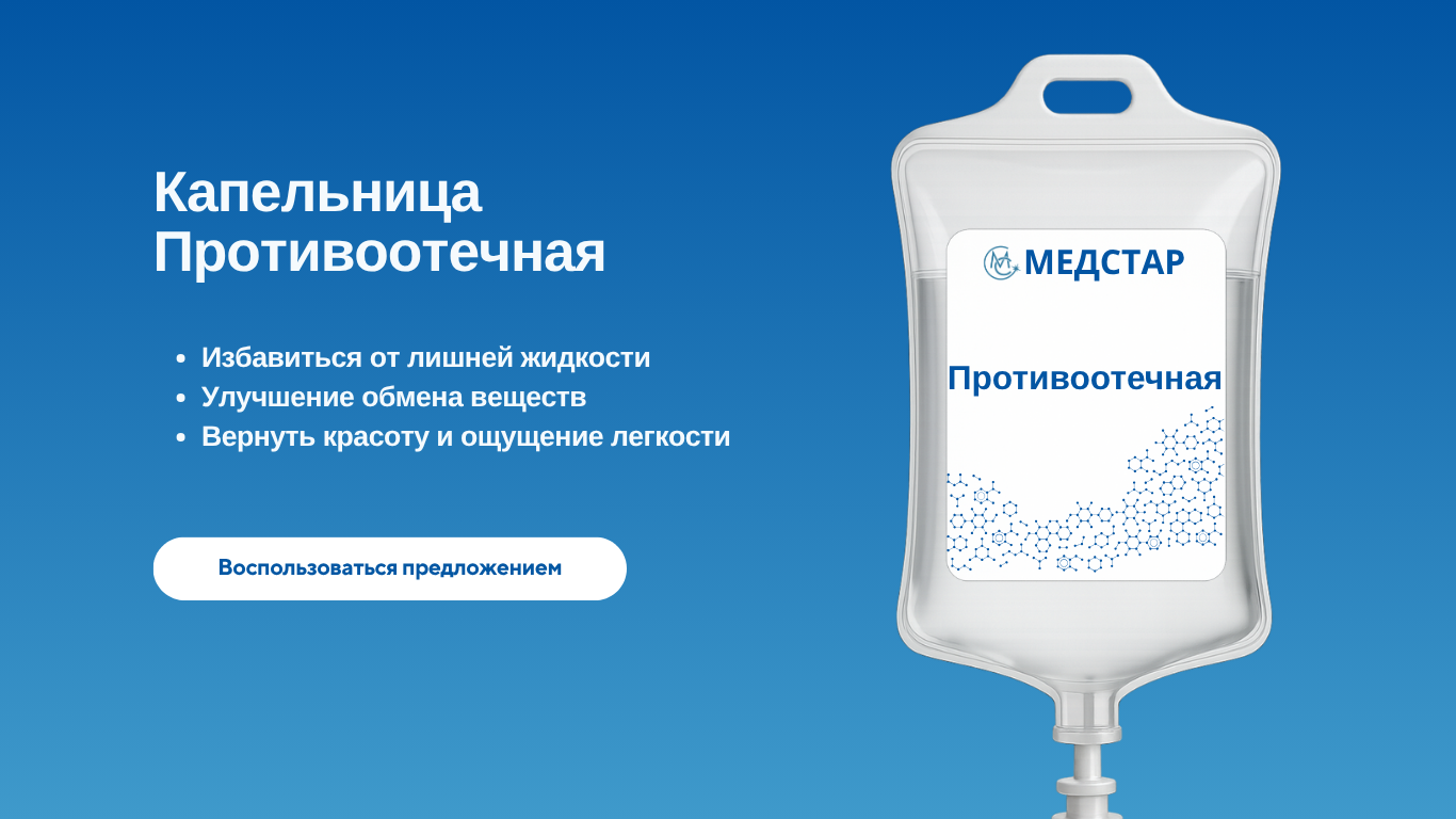 капельница противоотечная медстар
